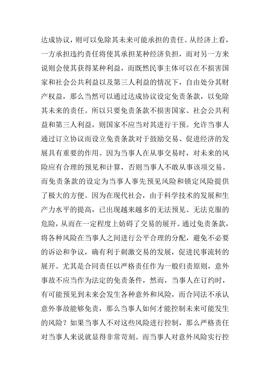 合同免责条款范本_第2页