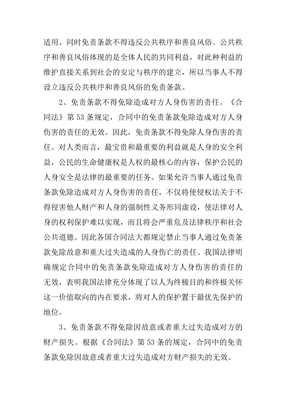 合同免责条款范本_第4页