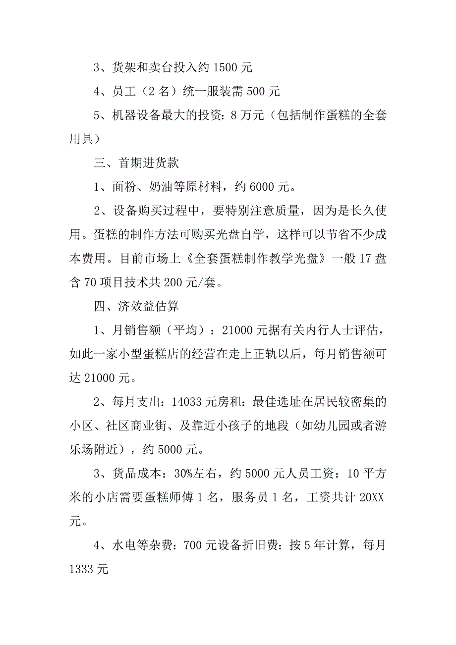 蛋糕产品策划书.doc_第2页