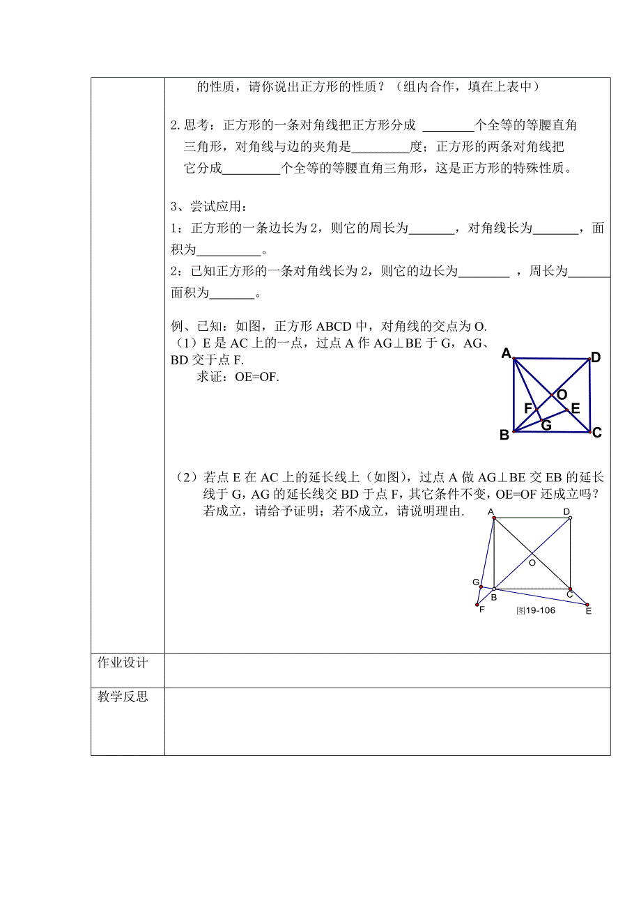 正方形的性教学设计（部编版）_第2页