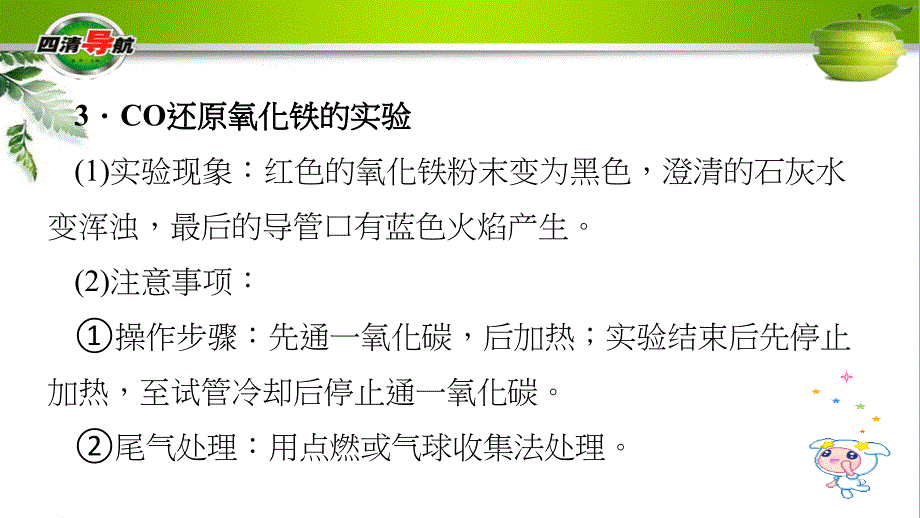 九年级化学人教下册习题课件8.3.1金属资源的利用和保护_第4页