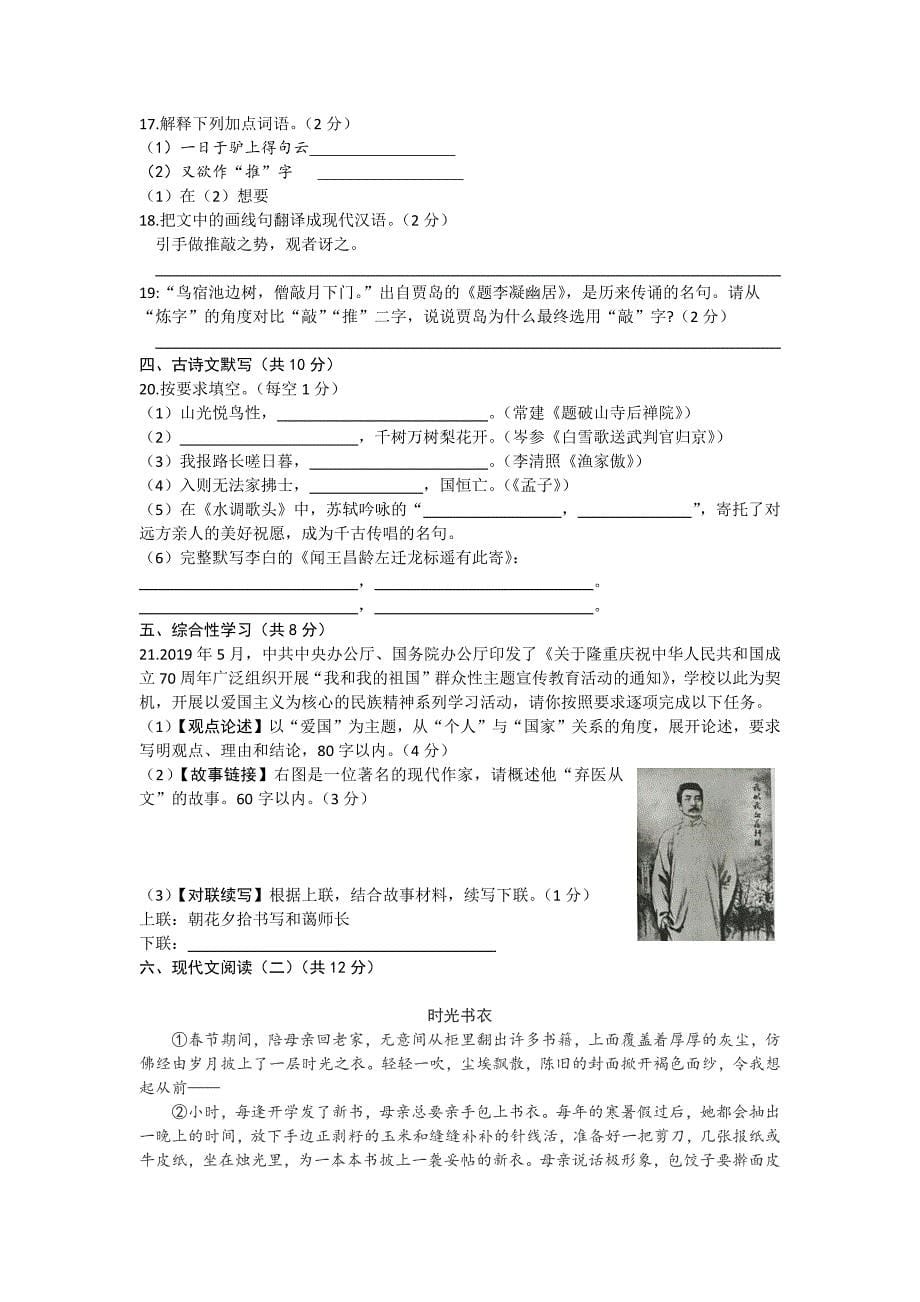 2019年广西北部湾中考语文试题（word版，含答案）_第5页
