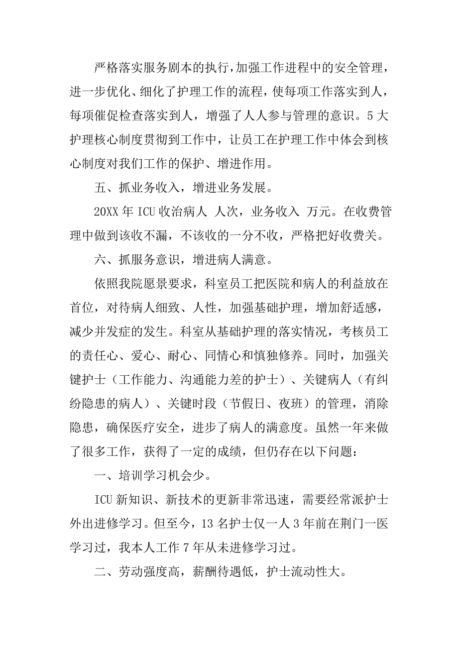 icu护士长年终述职报告.doc_第2页