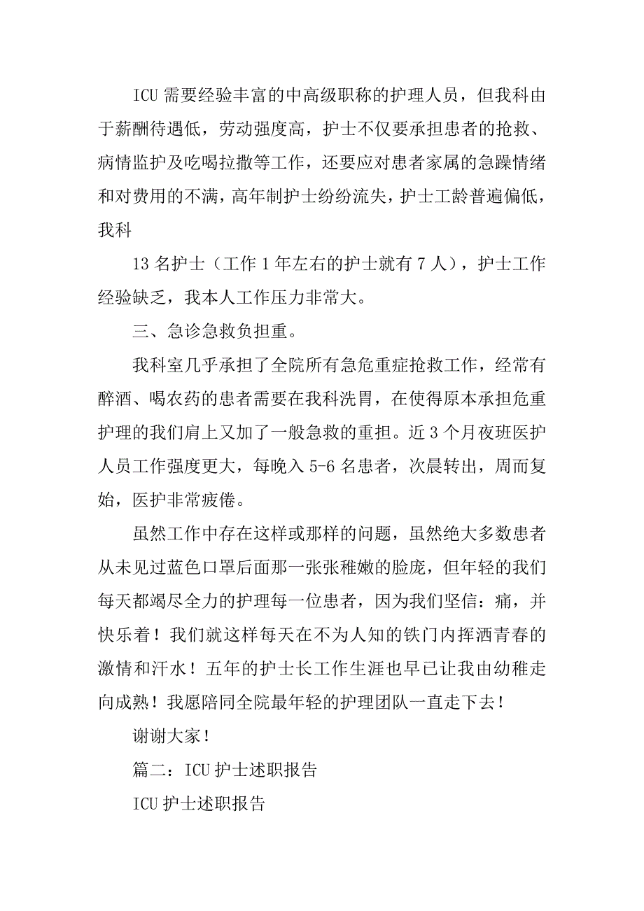 icu护士长年终述职报告.doc_第3页