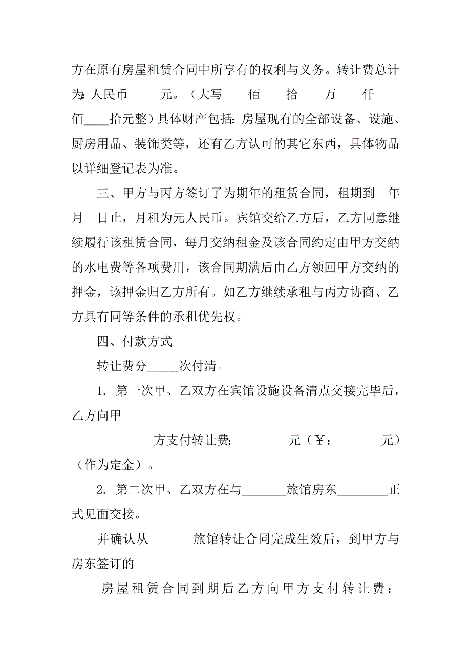 宾馆转让协议书范本.doc_第4页