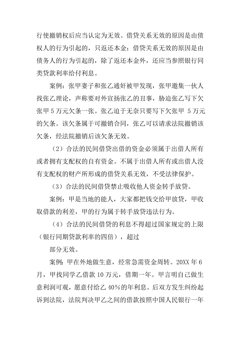 合同纠纷律师咨询_第4页