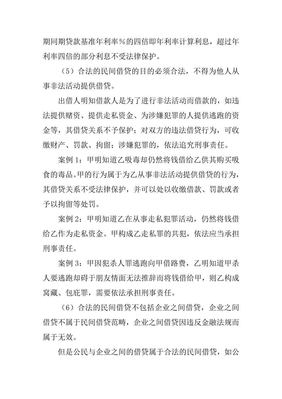 合同纠纷律师咨询_第5页