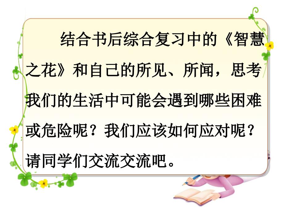 六下《口语交际习作四》课件_第4页