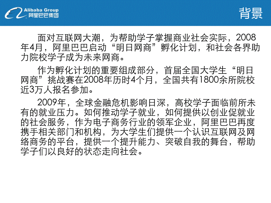 人力资源课件第二届”明日网商”挑战赛_第2页