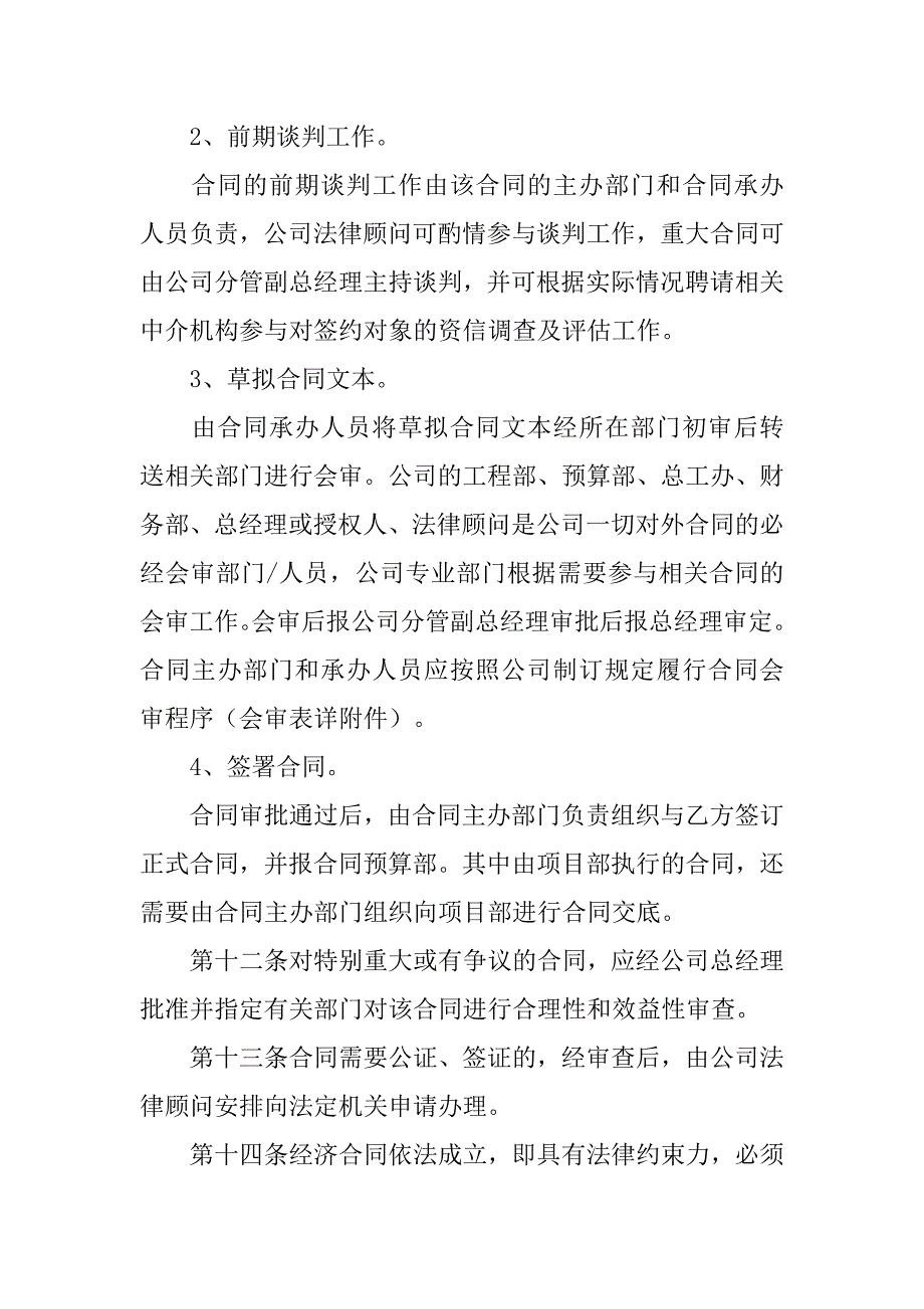 合同管理流程和办法._第4页