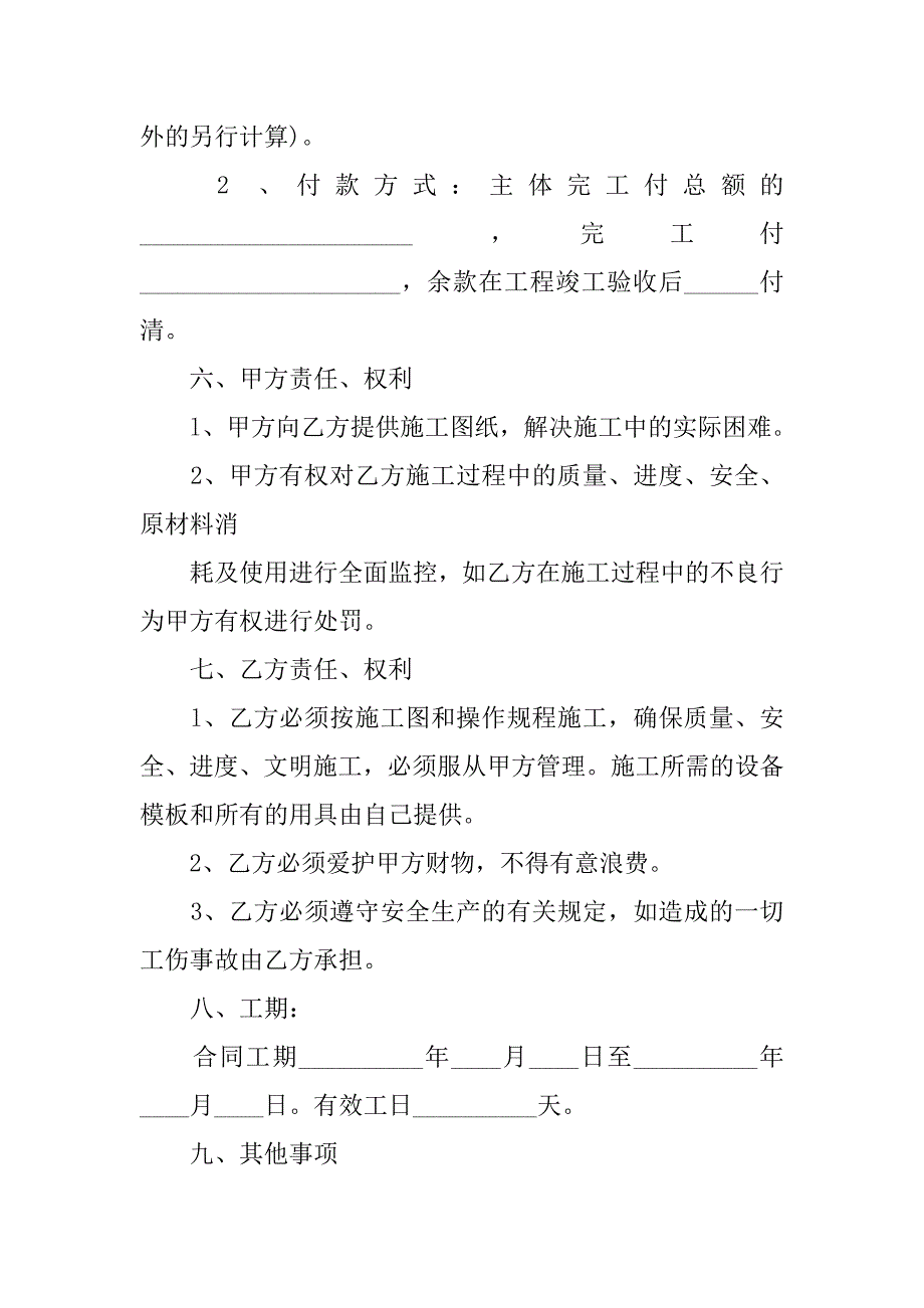 仓库改造合同.doc_第2页