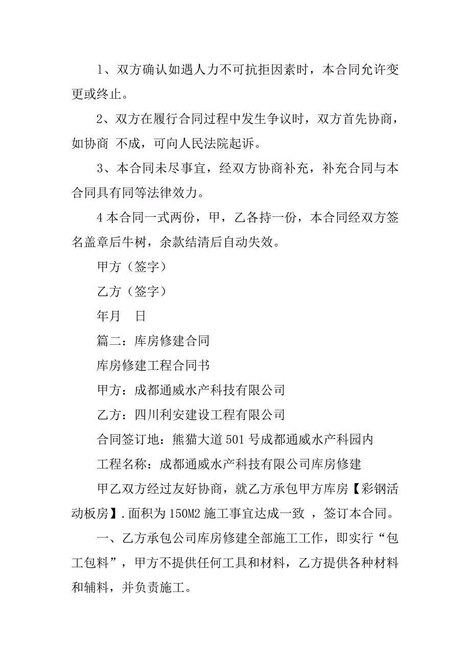 仓库改造合同.doc_第3页