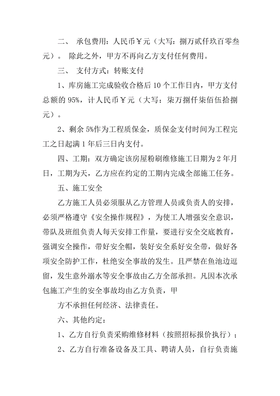仓库改造合同.doc_第4页
