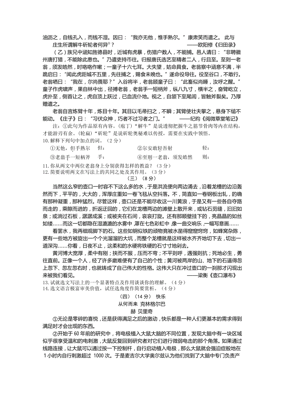 2019年山东省东营市中考语文试题（word版，含答案）_第3页