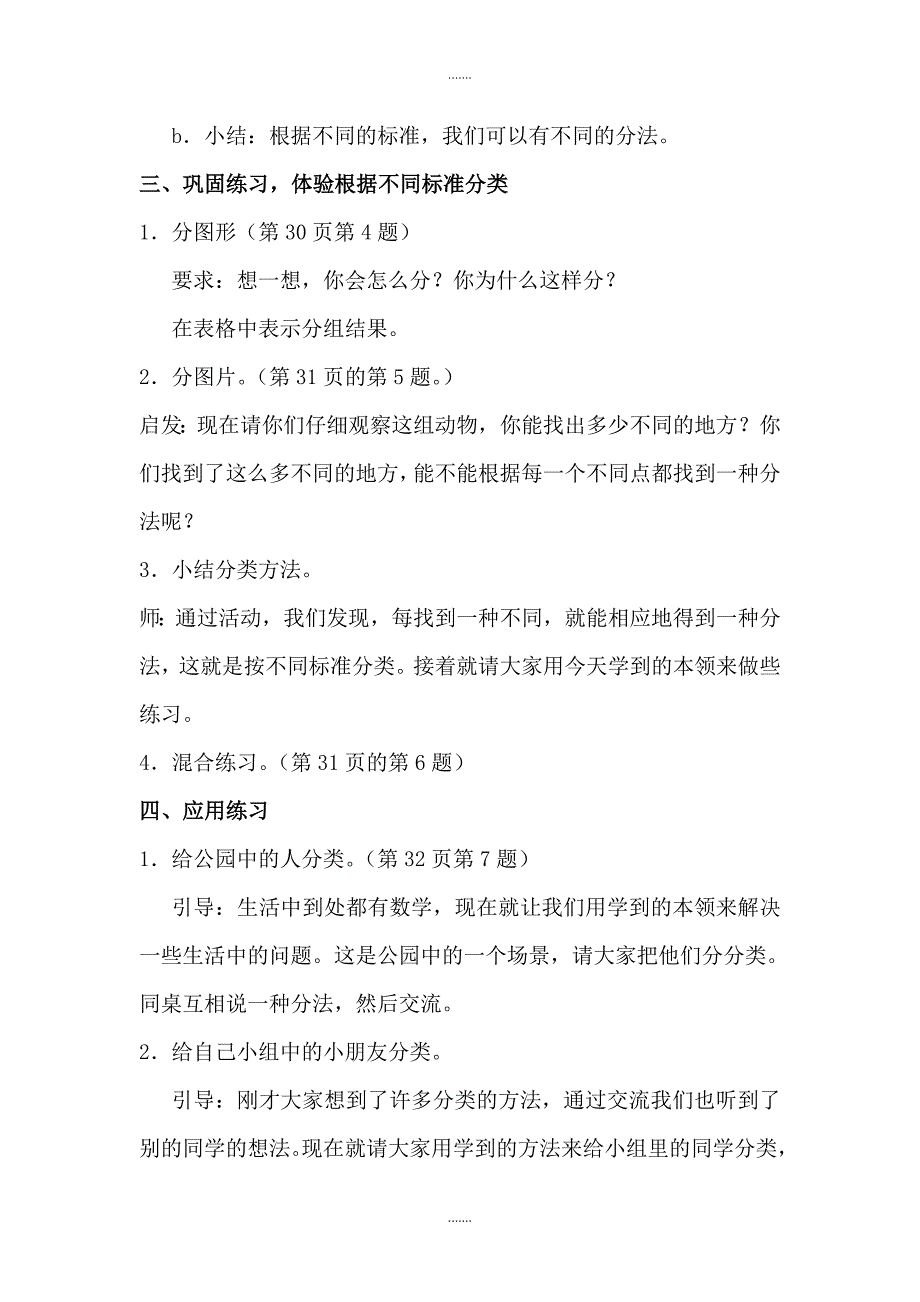 人教版一年级数学下册第3单元教案设计第2课时  分类与整理（2）_第2页