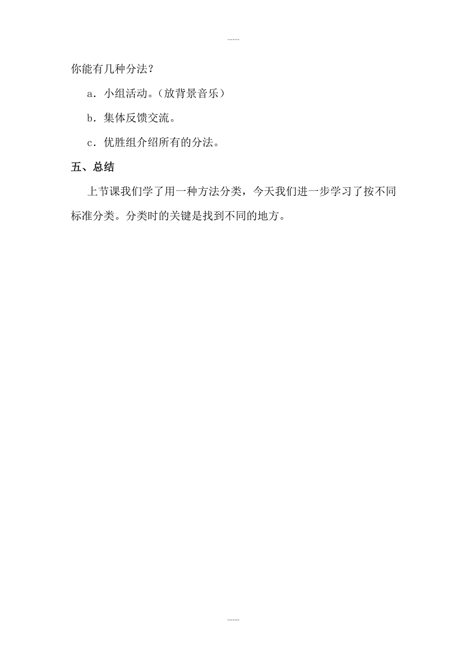 人教版一年级数学下册第3单元教案设计第2课时  分类与整理（2）_第3页