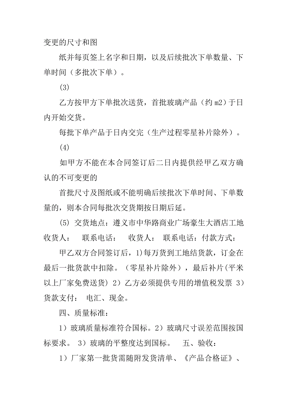 玻璃买卖合同.doc_第2页