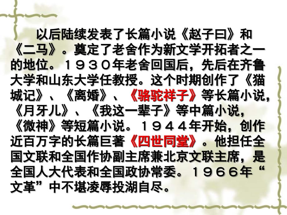 人教新课标六年级语文下册北京的春节7课件_第4页