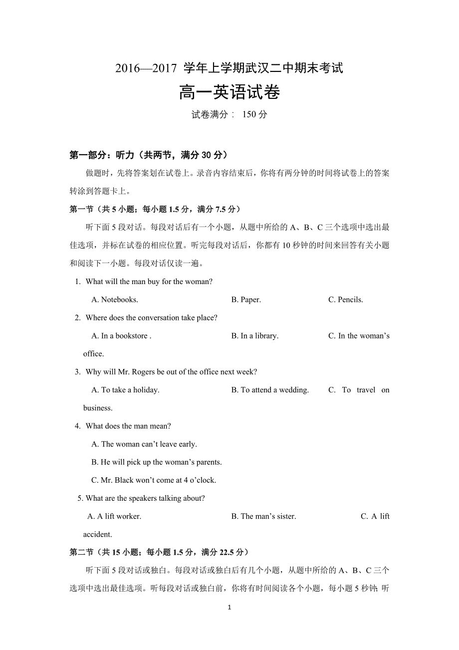 湖北省武汉市第二中学2016-2017学年高一上学期期末考试英语试题含答案_第1页