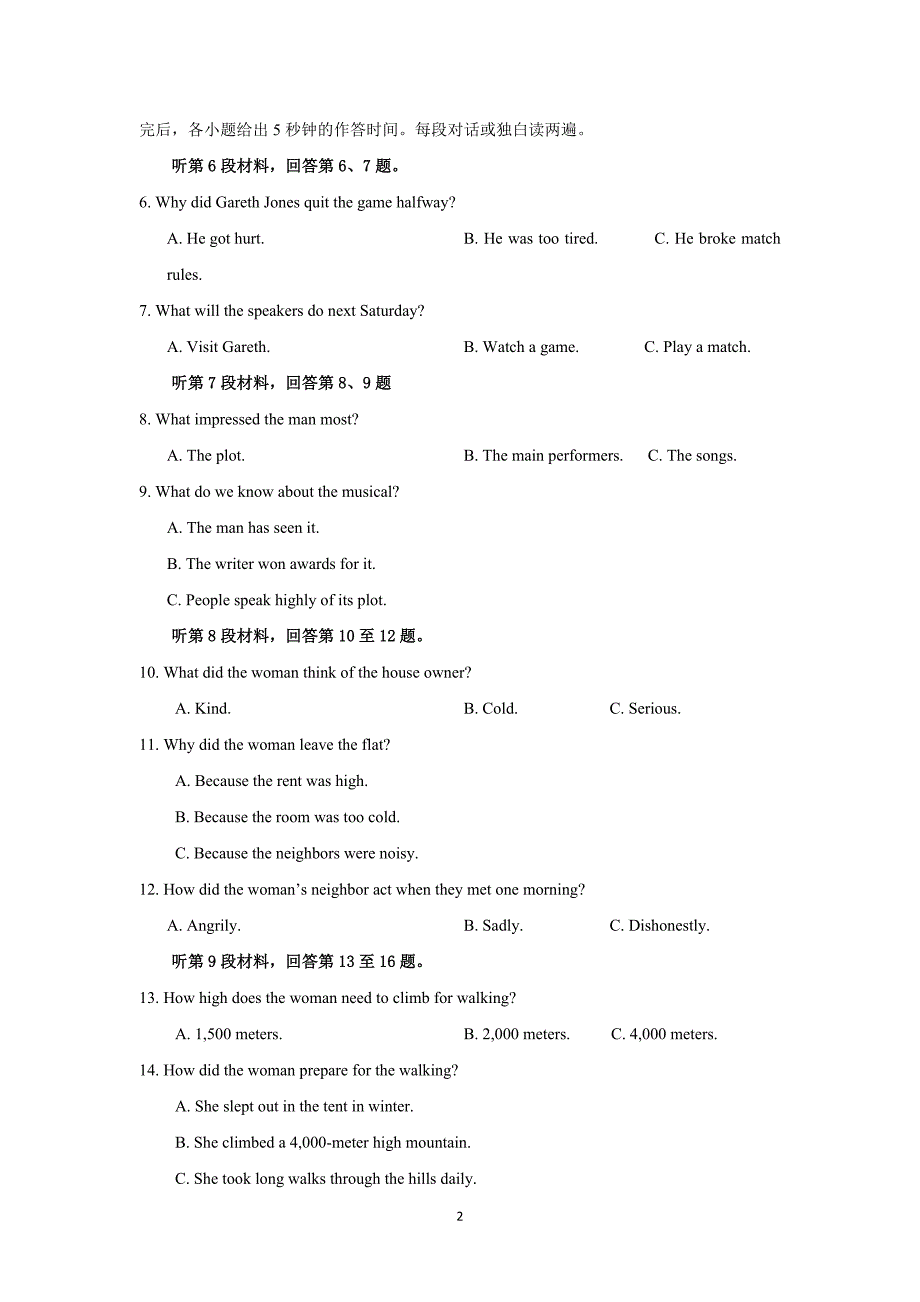 湖北省武汉市第二中学2016-2017学年高一上学期期末考试英语试题含答案_第2页