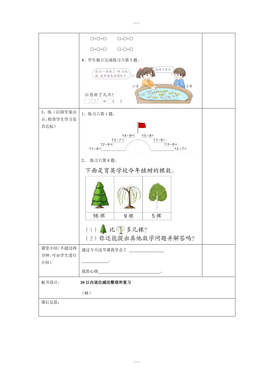 人教版一年级数学下册第2单元导学案第13课时  20以内退位减法整理和复习（二）_第2页