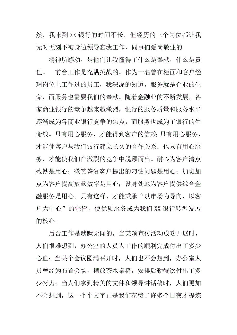 银行员工励志演讲稿.doc_第2页