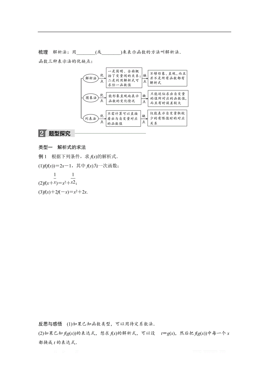 2018版高中数学人教B版必修一学案：第二单元 2.1.2 第1课时　函数的表示方法 _第2页