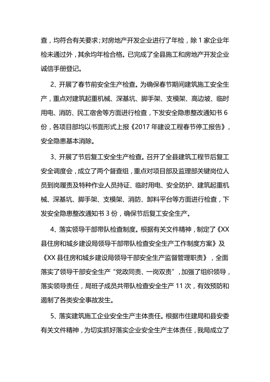 建筑业工作总结一篇与建筑业工作会议县长讲话_第2页