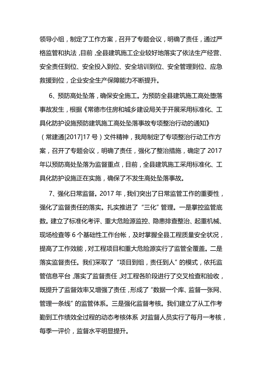 建筑业工作总结一篇与建筑业工作会议县长讲话_第3页