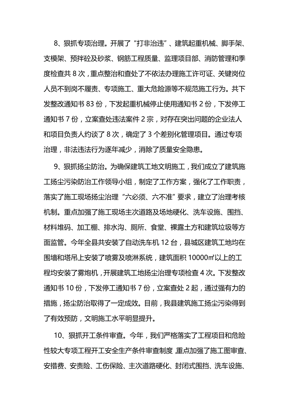 建筑业工作总结一篇与建筑业工作会议县长讲话_第4页