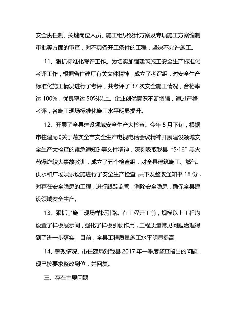 建筑业工作总结一篇与建筑业工作会议县长讲话_第5页