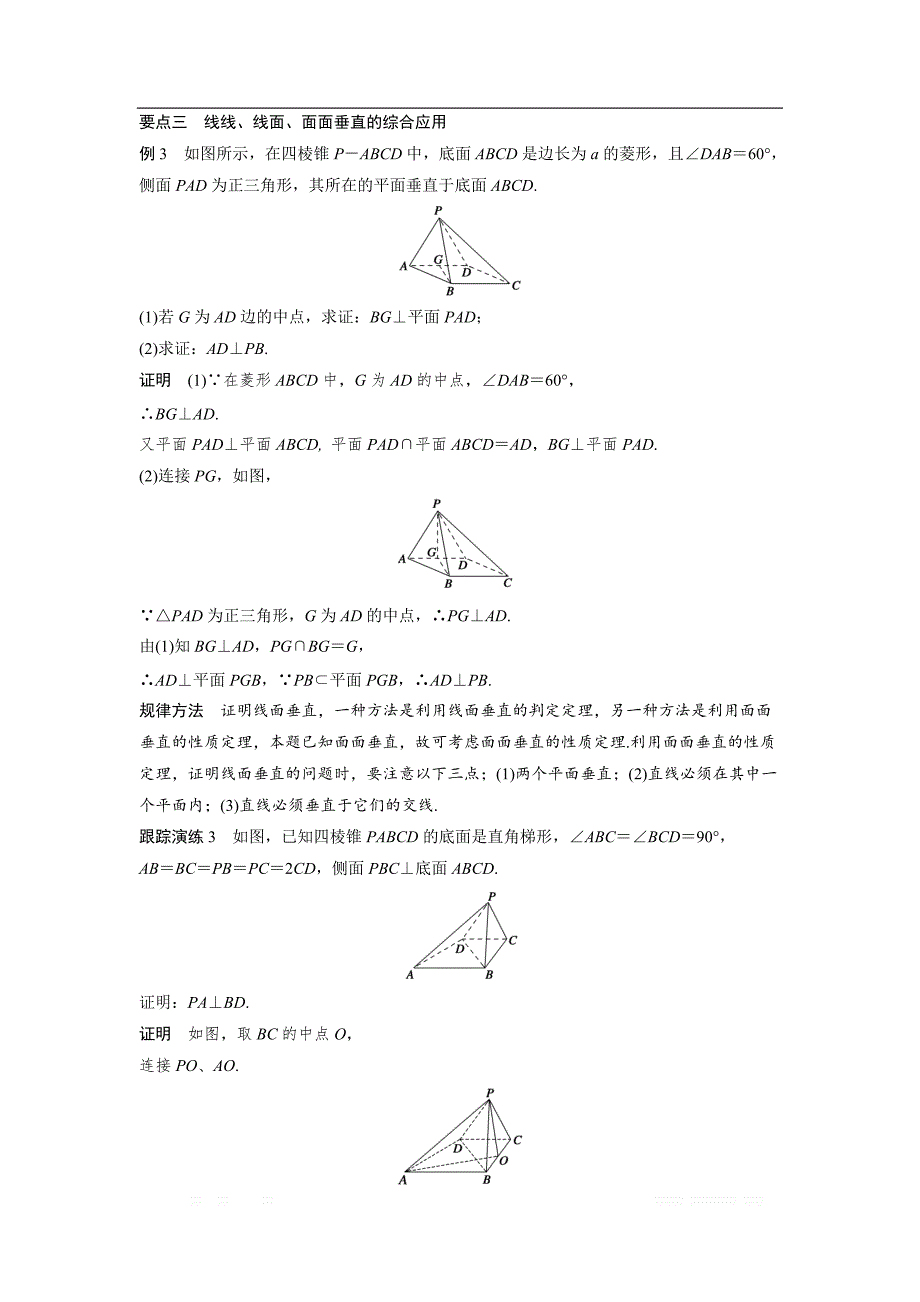 2018版高中数学人教B版必修二学案：1.1.2　第2课时　平面与平面垂直 _第4页