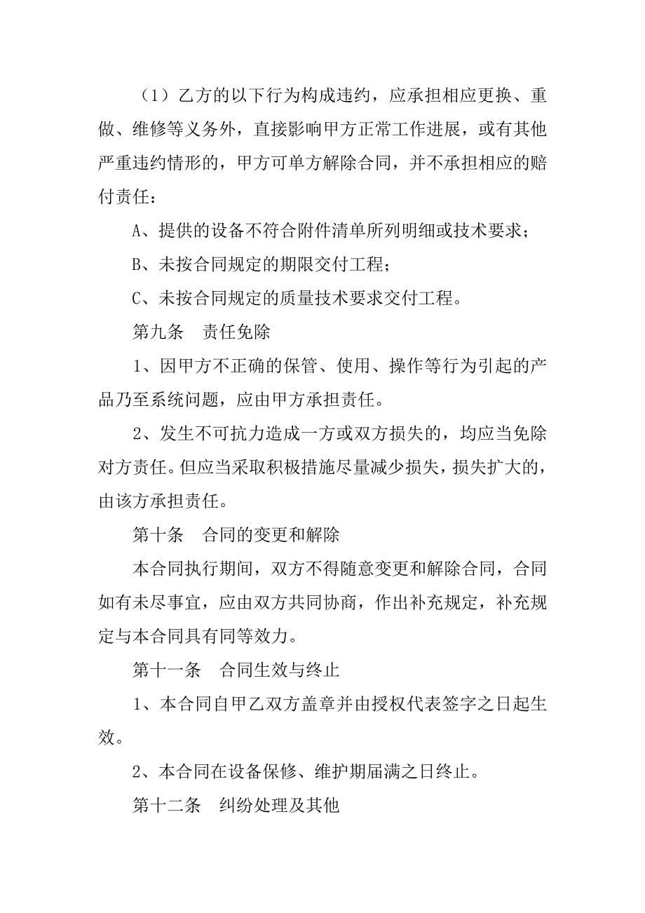 it工程安装合同.doc_第5页