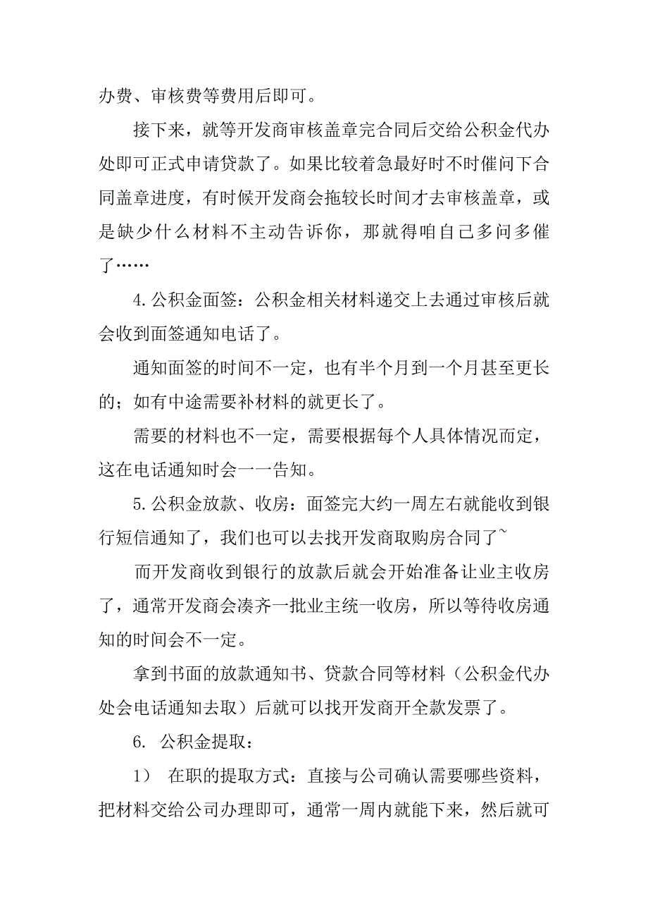 买房付首付签合同流程_第4页