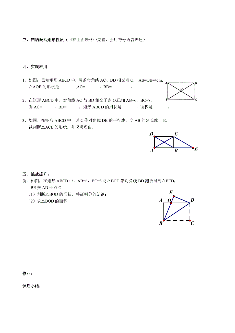 矩形的性质教案（部编版）_第2页