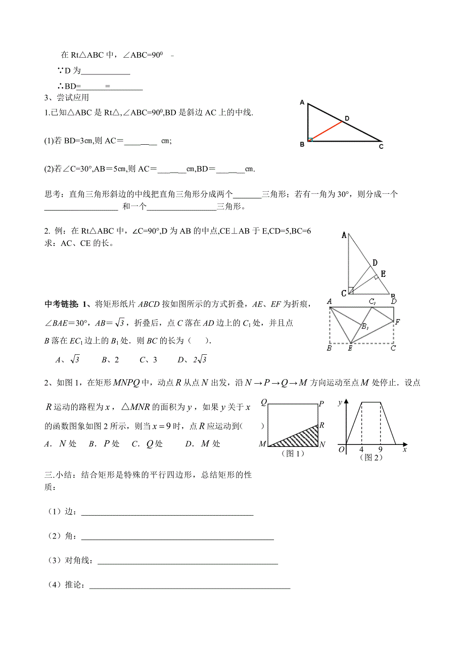 矩形的性质教案（部编版）_第4页