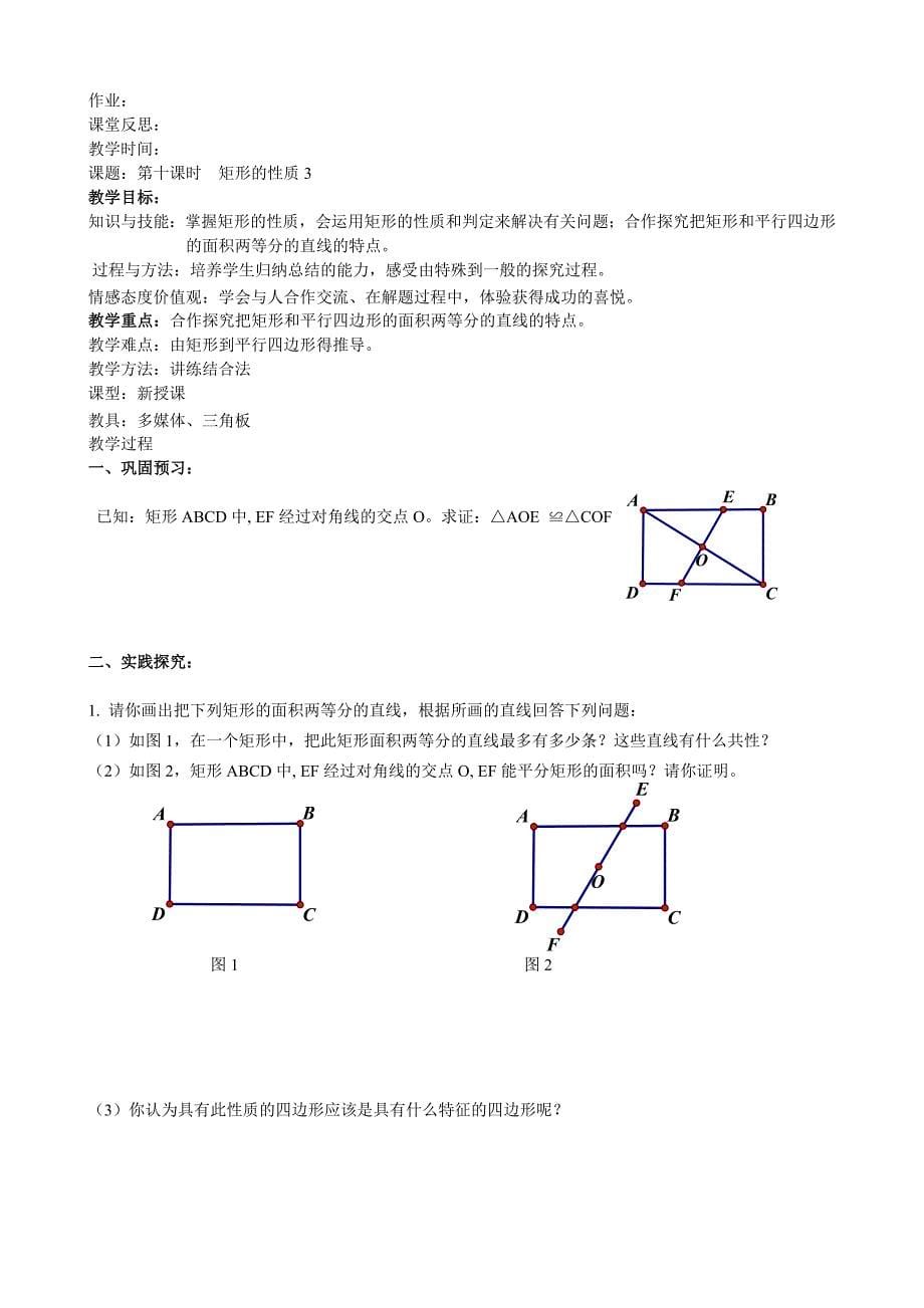 矩形的性质教案（部编版）_第5页