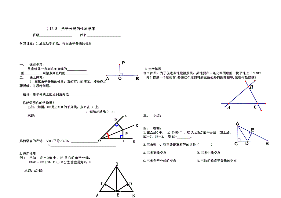 角平分线的性质导学案（部编版）_第1页