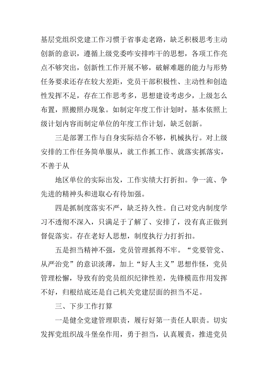 支部书记党建述职报告.doc_第4页