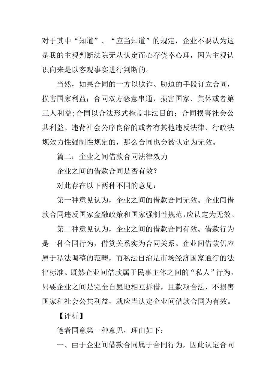 企业之间借款合同有效吗_第3页