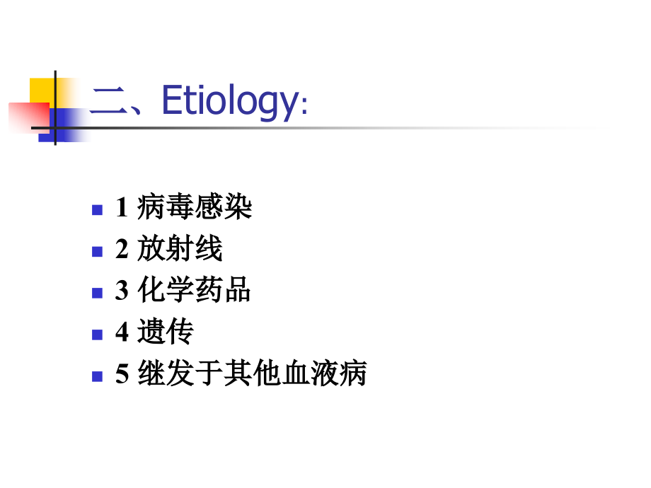 内科学课件19.白血病-孙玉华_第3页