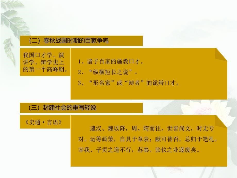 口才与演讲教学课件作者第三版唐涤非唐树芝课件课件-口才与演讲-绪论篇-一门古老而新兴的学科_第5页