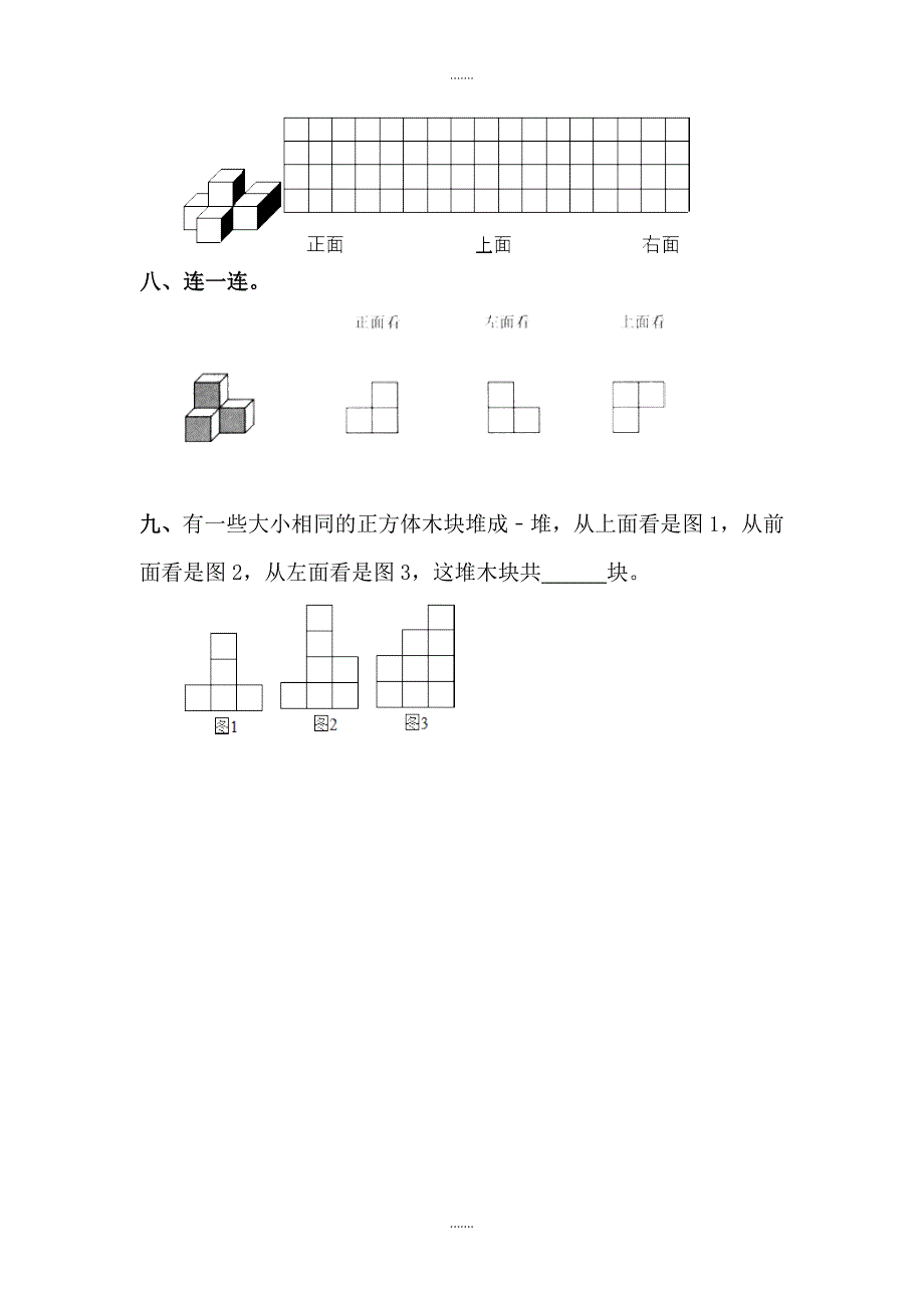 人教版四年级数学下册第2单元课堂作业设计第2课时   观察物体（2）_第3页