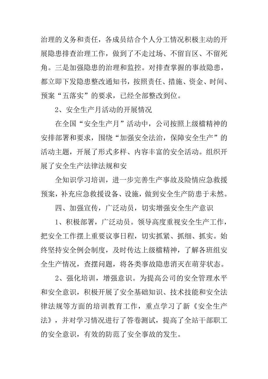 安全生产工作计划总结.doc_第3页