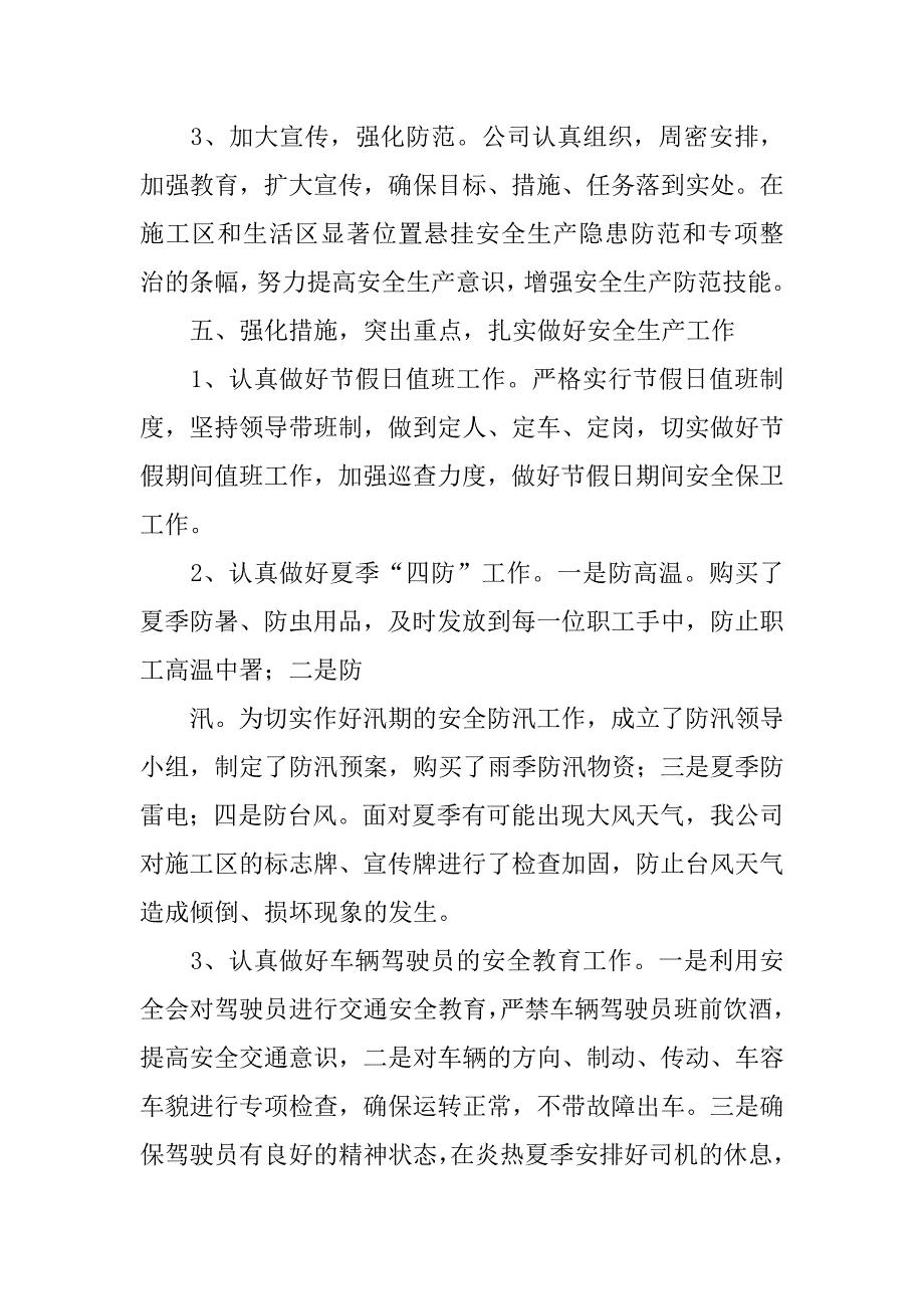 安全生产工作计划总结.doc_第4页