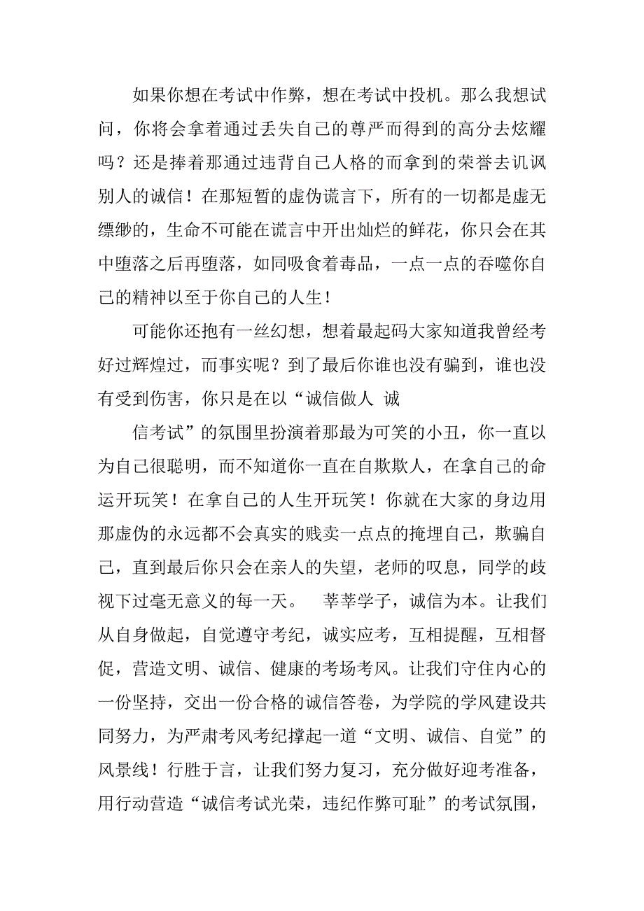 诚信做人诚信考试演讲稿.doc_第2页