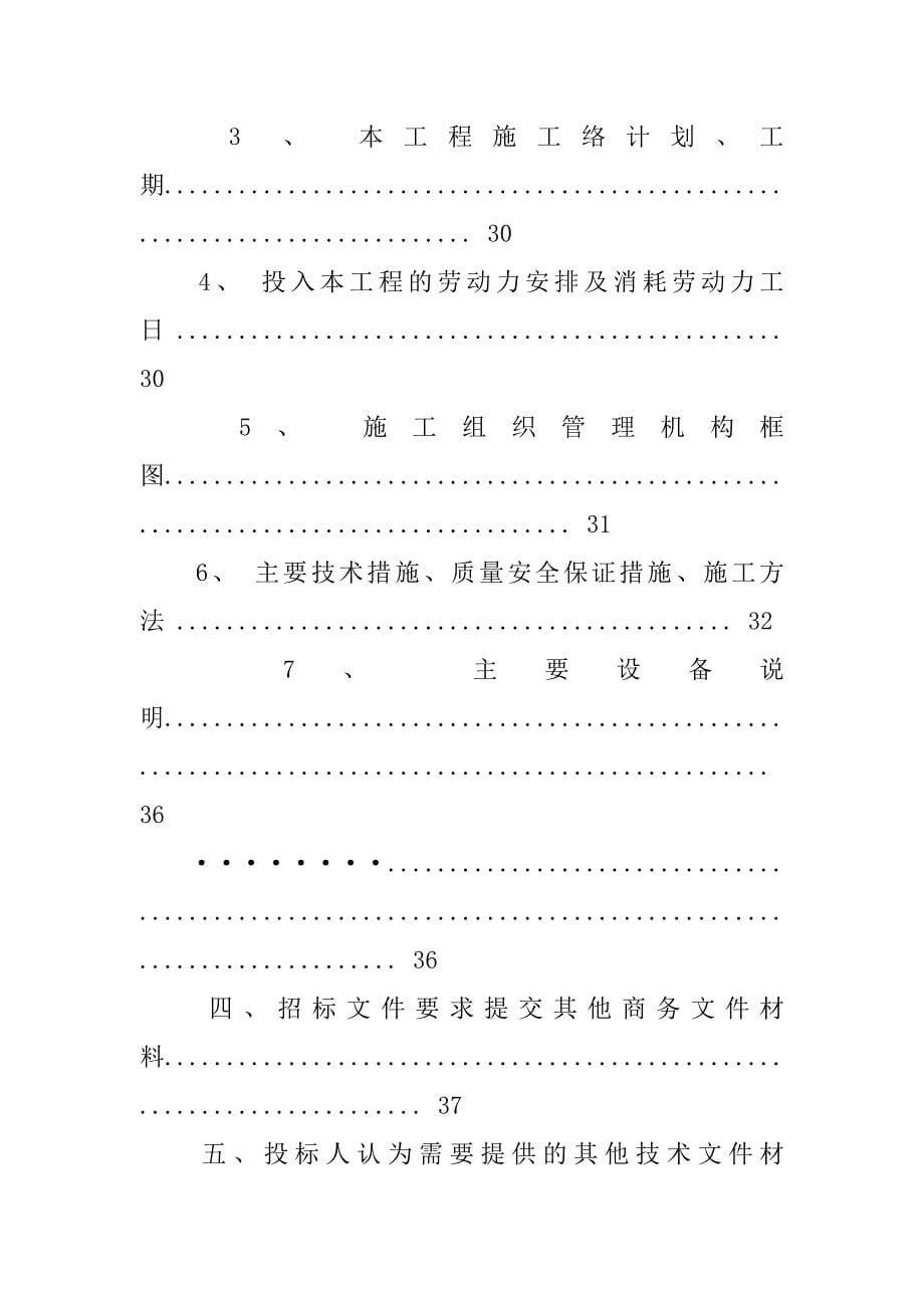 招标书上印刷体签字.doc_第5页