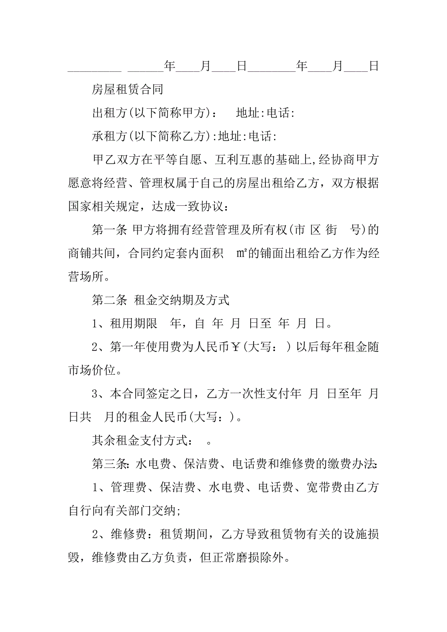 合同冒充定金_第2页