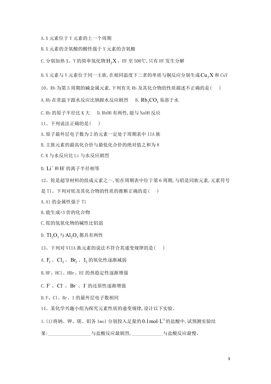 2018-2019学年高中化学 1.3 元素周期表的应用课时练（含解析）鲁科版必修2_第3页