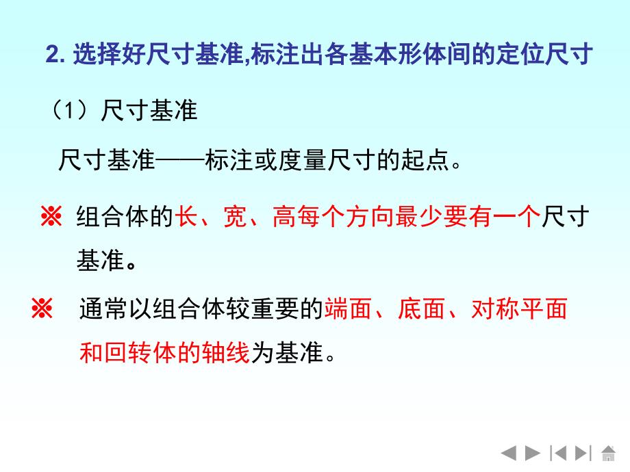 制图基础教学课件作者第3版乔友杰课件第4节组合体的尺寸标注_第4页